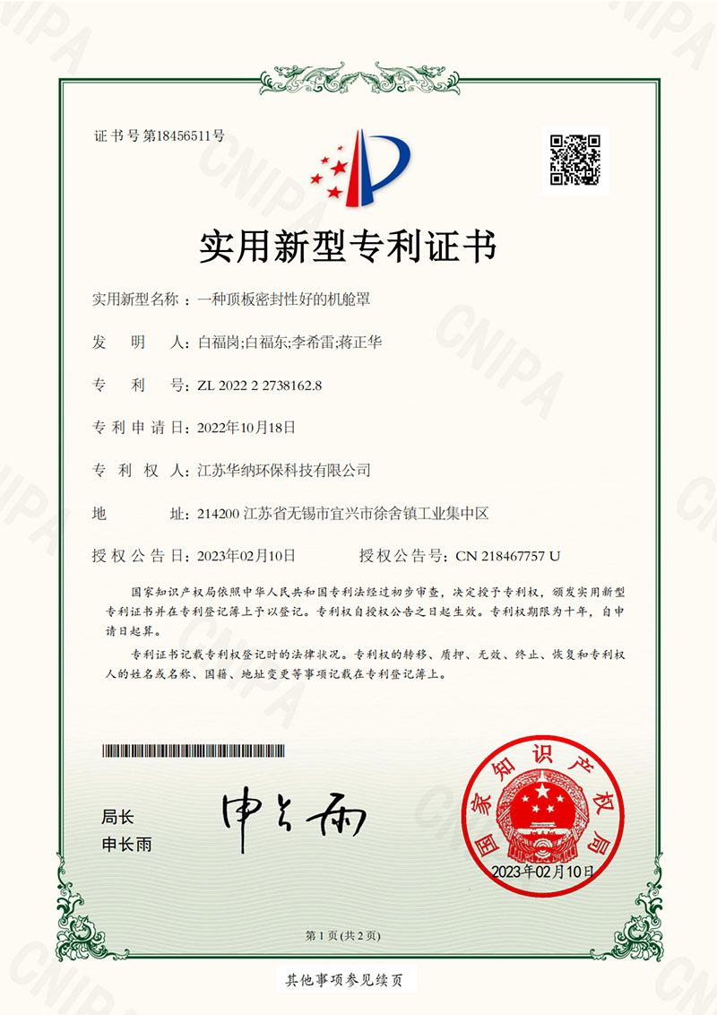 一种顶板密封性好的机舱罩