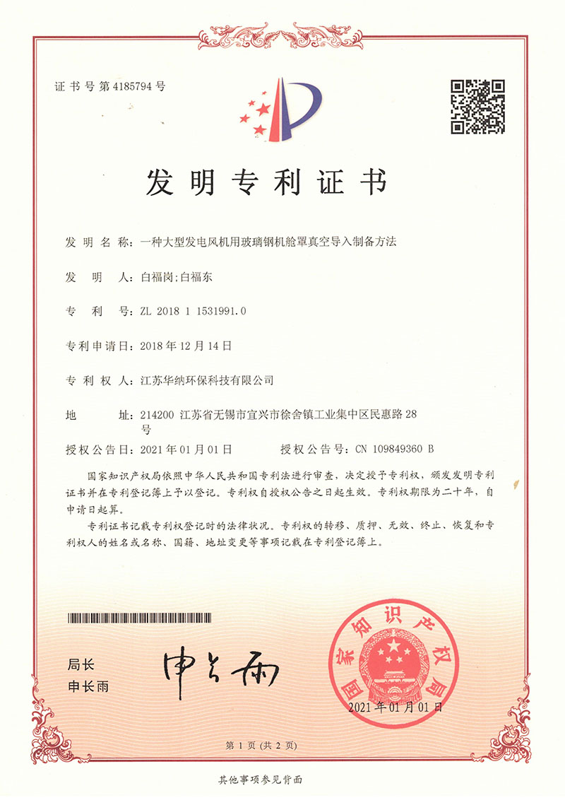 一种大型发电风机用玻璃钢机舱罩真空导入制备方法