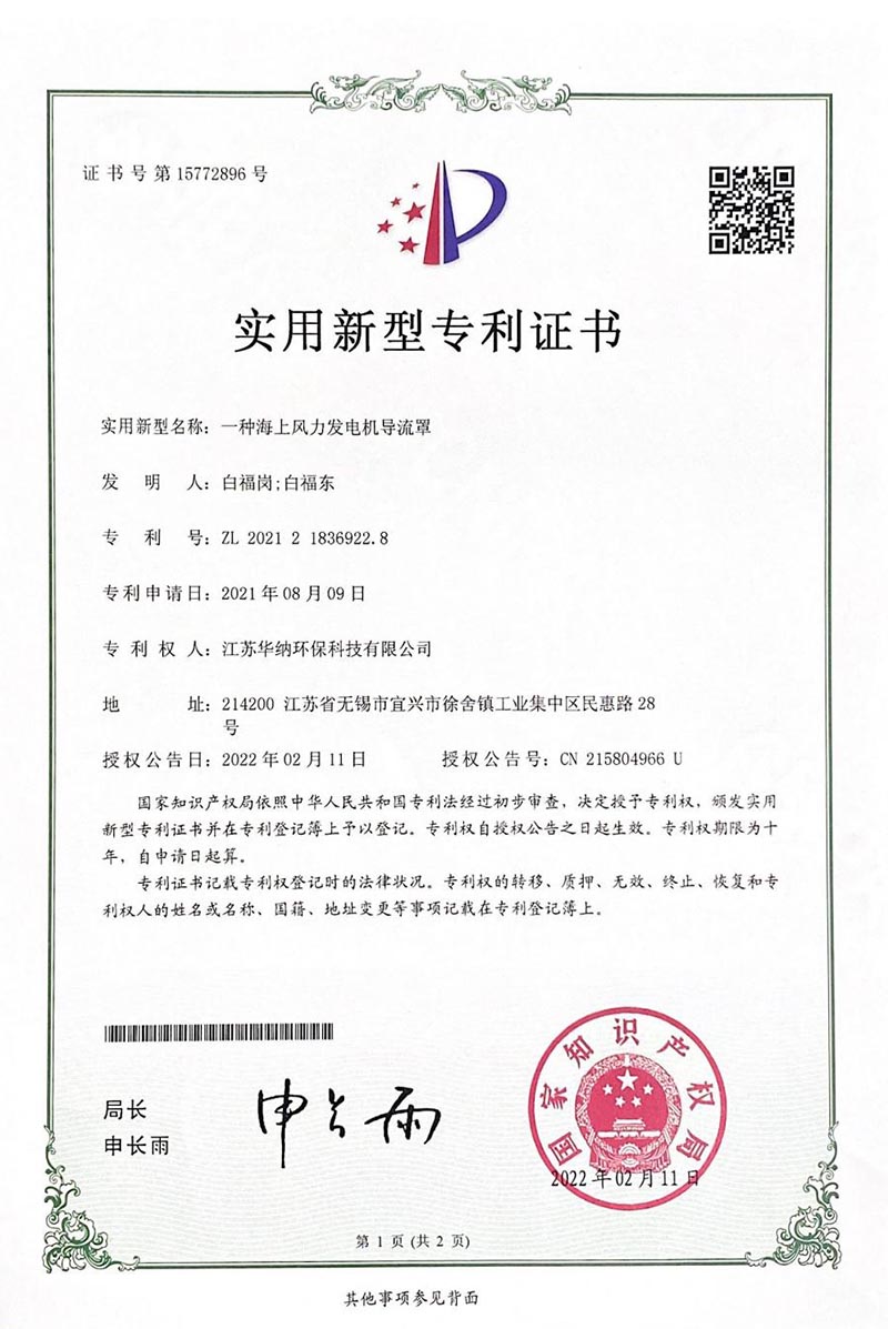 一种具有多重防护功能的风电机组机舱罩