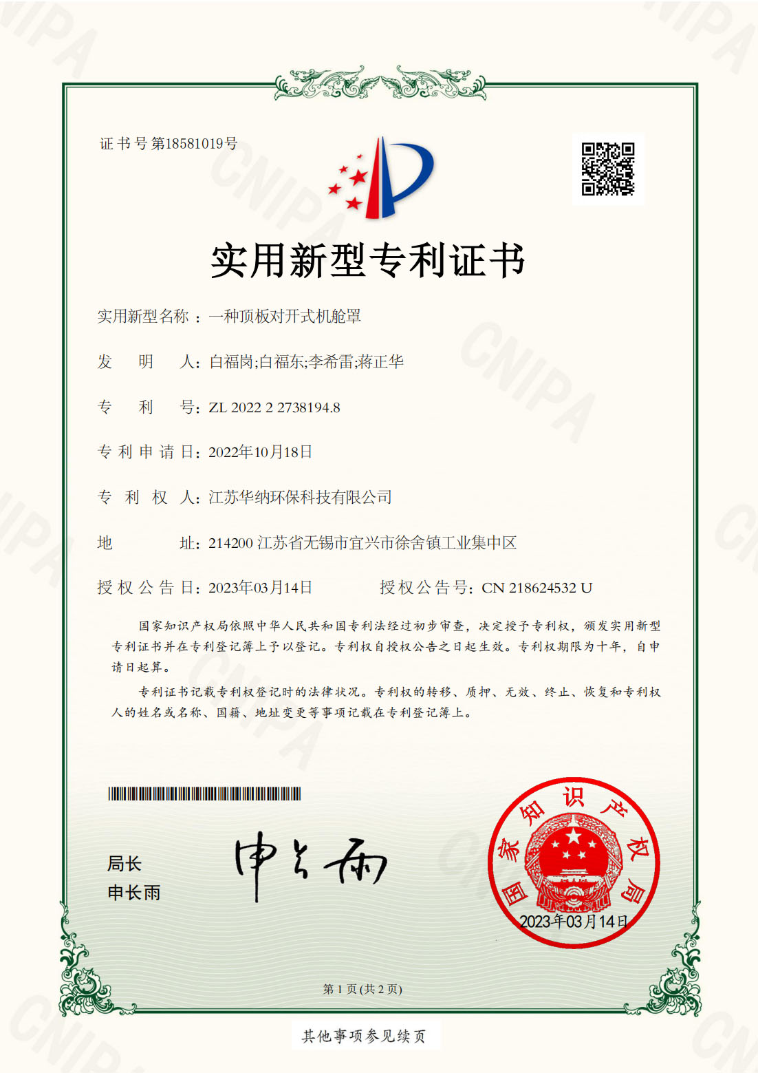 一种顶板对开式机舱罩
