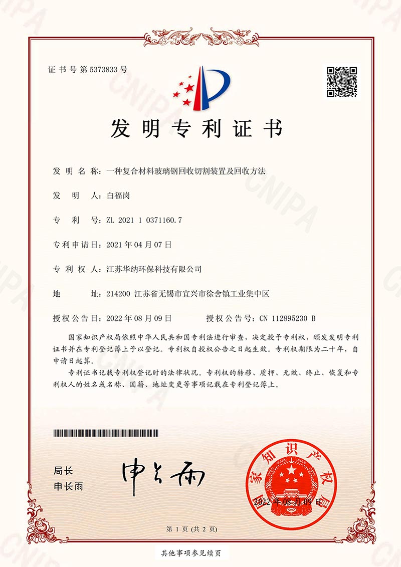 一种复合材料玻璃钢回收切割装置及回收方法