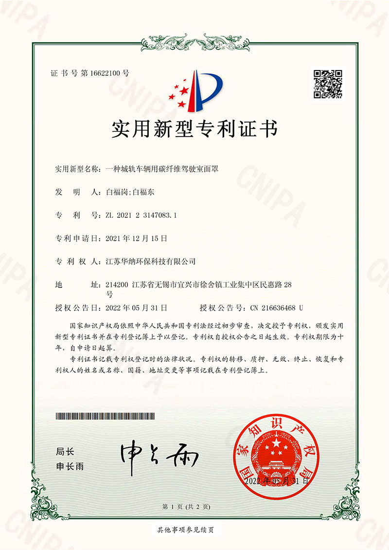 一种城轨车辆用碳纤维驾驶室面罩